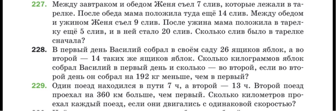Между завтраком и обедом Женя съел 7 слив, которые лежали в тарелке. После обеда мама положила туда ещё 14 слив. Между обедом и ужином Женя съел 9 слив. После ужина мама положила в тарелку ещё 5 слив, и в ней стало 20 слив. Сколько слив было в тарелке сначала?