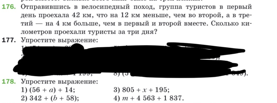 176. Отправившись в велосипедный поход, группа туристов в первый день проехала 42 км, что на 12 км меньше, чем во второй, а в третий — на 4 км больше, чем в первый и второй вместе. Сколько километров проехали туристы за три дня?