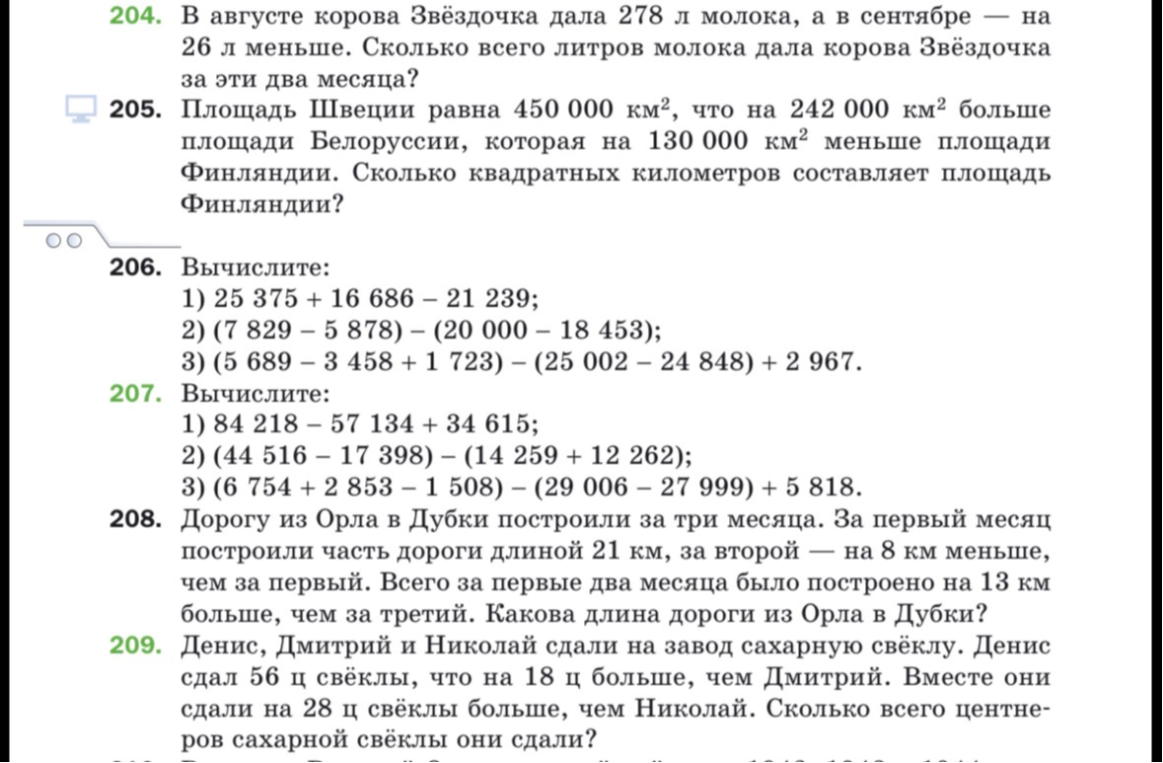 204. В августе корова Звёздочка дала 278 л молока, а в сентябре — на 26 л меньше. Сколько всего литров молока дала корова Звёздочка за эти два месяца?