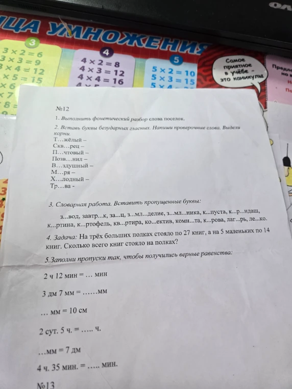 1. Выполнить фонетический разбор слова поселок.