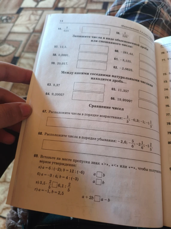 55. 3/625 56. 1/125 Запишите числа в виде обыкновенной дроби или смешанного числа: 57. 12,5. 58. 0,0001. 59. 20,017. 60. -281,44. 61. -3,125. 62. -2,0625.