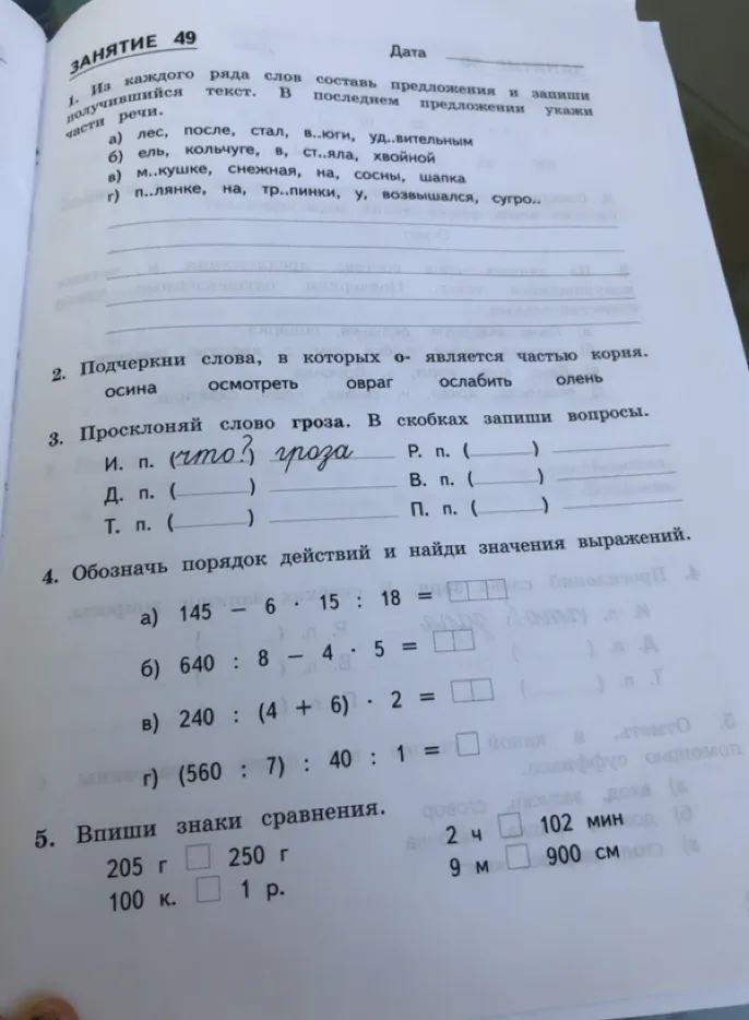 Из каждого ряда слов составь предложение и запиши получившийся текст.