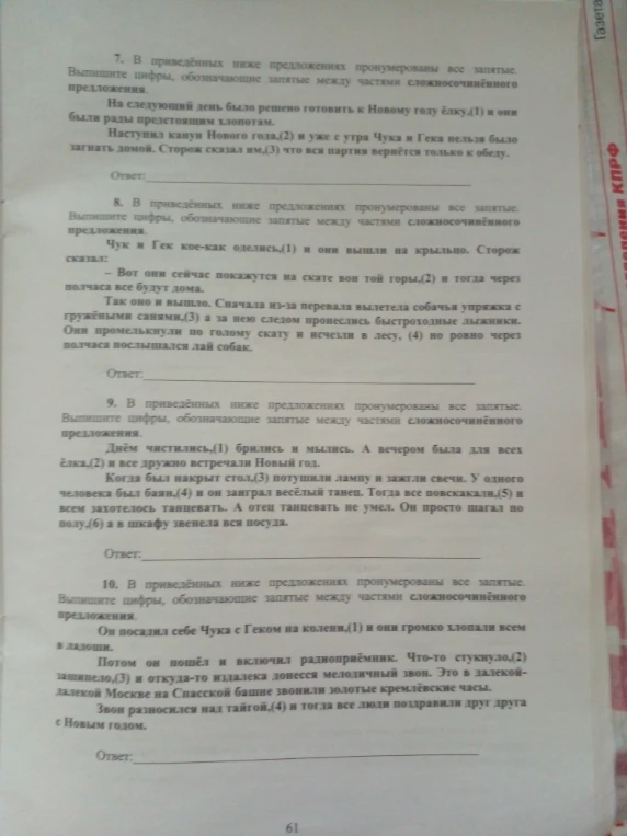 7. В приведённых ниже предложениях пронумерованы все запятые. Выпишите цифры, обозначающие запятые между частями сложносочинённого предложения.