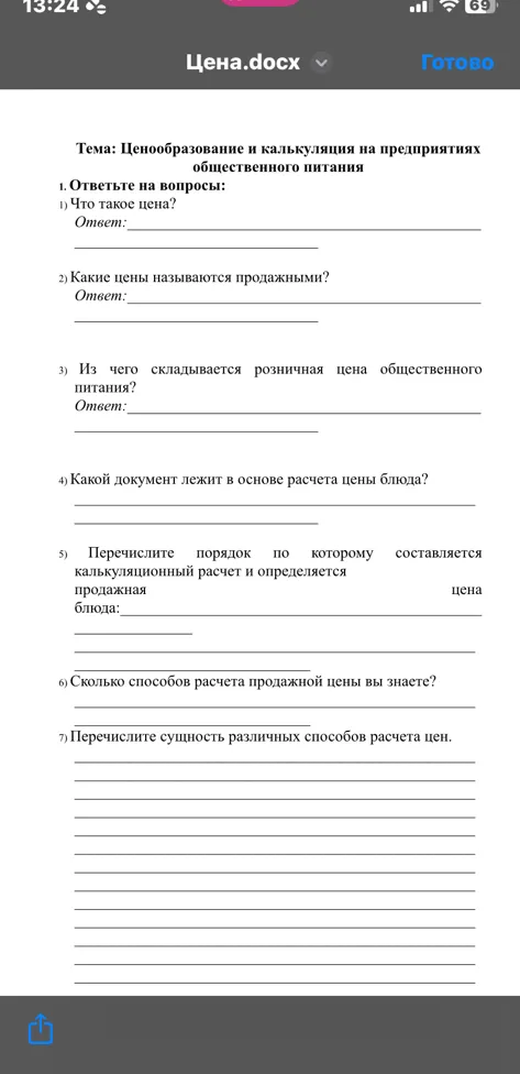 Тема: Ценообразование и калькуляция на предприятиях общественного питания. 1. Ответьте на вопросы: