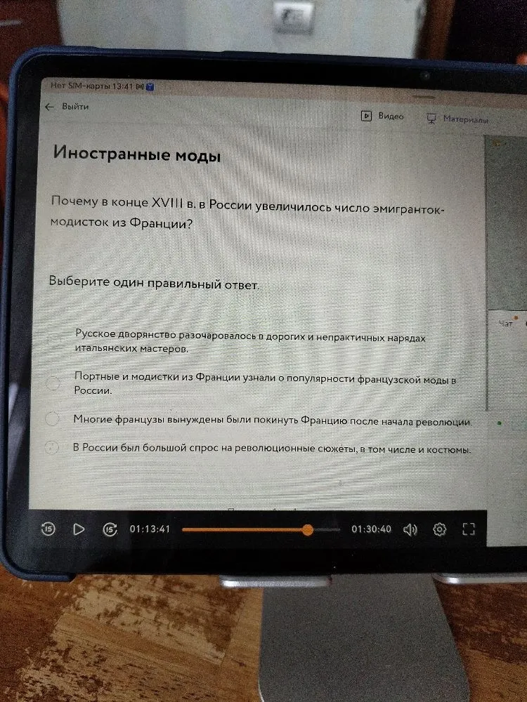 Почему в конце XVIII в. в России увеличилось число эмигранток-модисток из Франции?