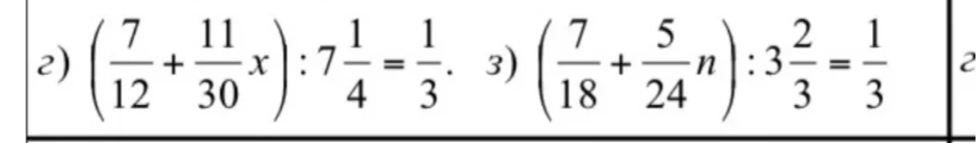 (7/12 + 11/30x) : 7 1/4 = 1/3. 3) (7/18 + 5/24n) : 3 2/3 = 1/3