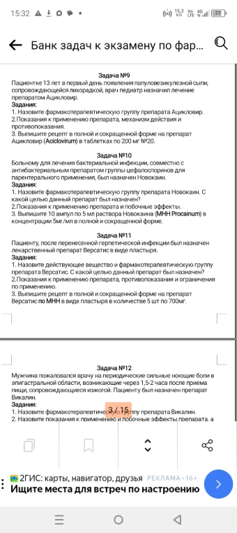 Банк задач к экзамену по фар... Задача №9 Пациентке 13 лет в первый день появления папуловезикулезной сыпи...