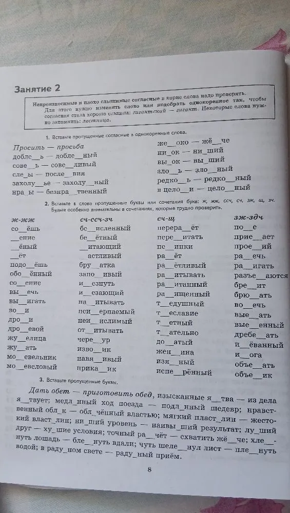 Непроизносимые и плохо слышимые согласные в корне слова.