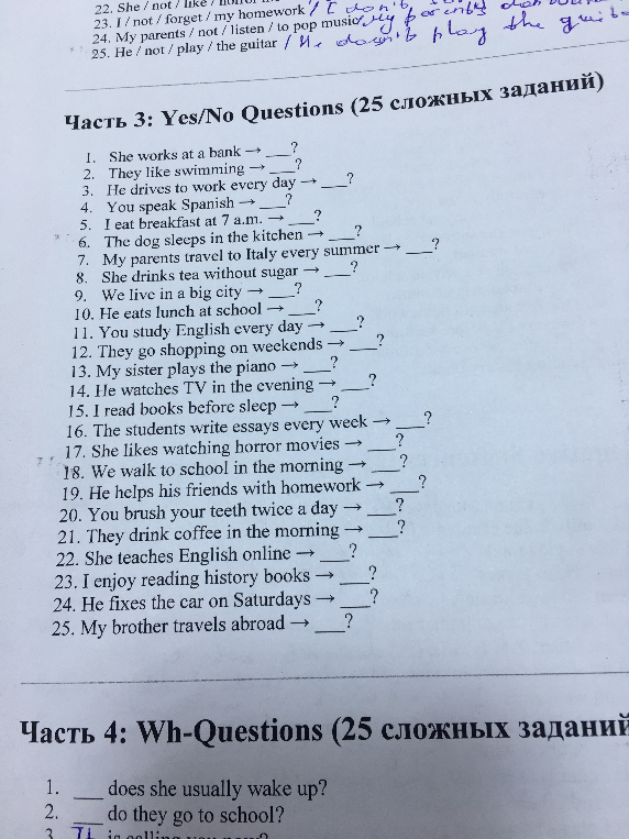 Часть 3: Yes/No Questions (25 сложных заданий) 1. She works at a bank -> ?