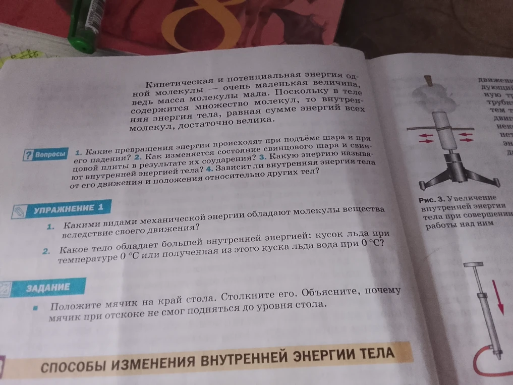 1. Какие превращения энергии происходят при подъёме шара и при его падении?