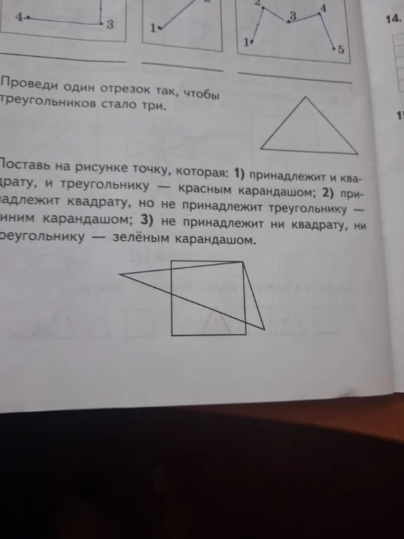 Проведи один отрезок так, чтобы треугольников стало три.