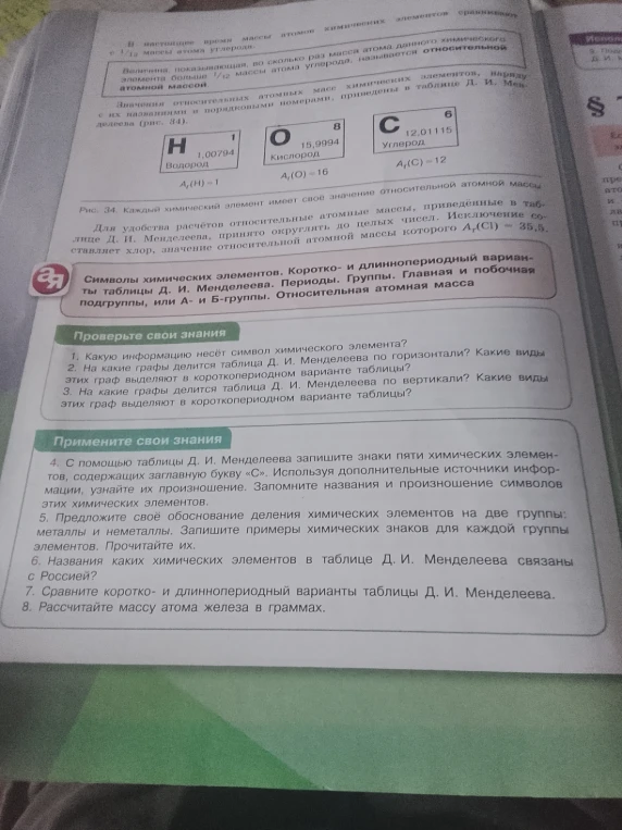1. Какую информацию несёт символ химического элемента?