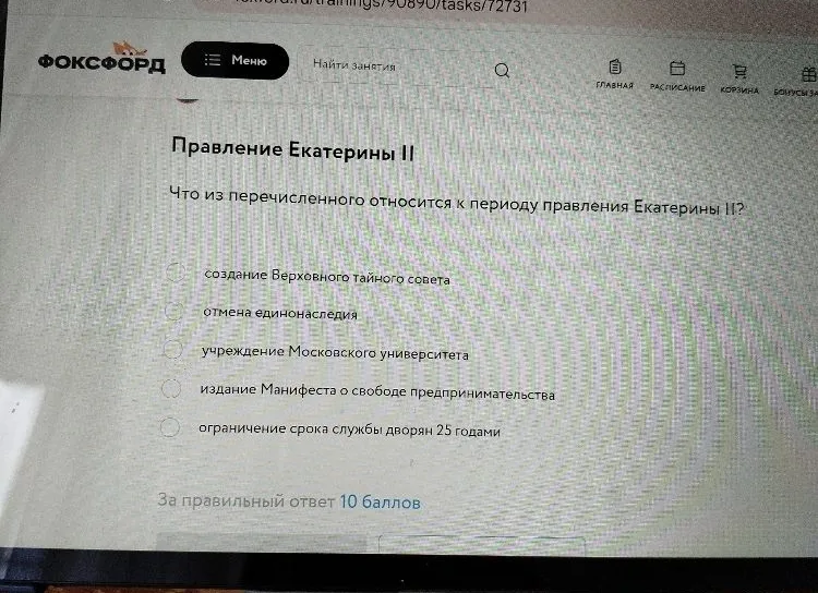 Что из перечисленного относится к периоду правления Екатерины II?