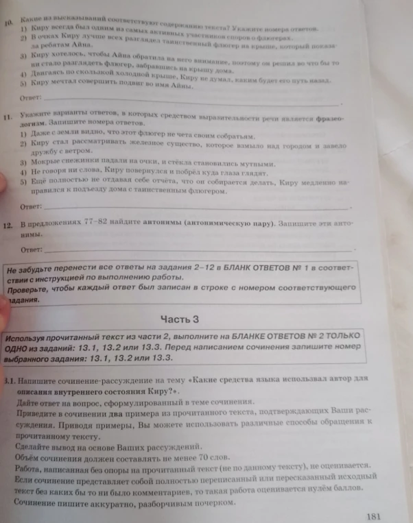 Недостаточно данных для решения: отсутствует текст, на основе которого нужно выполнить задания 10, 12 и 13.1.