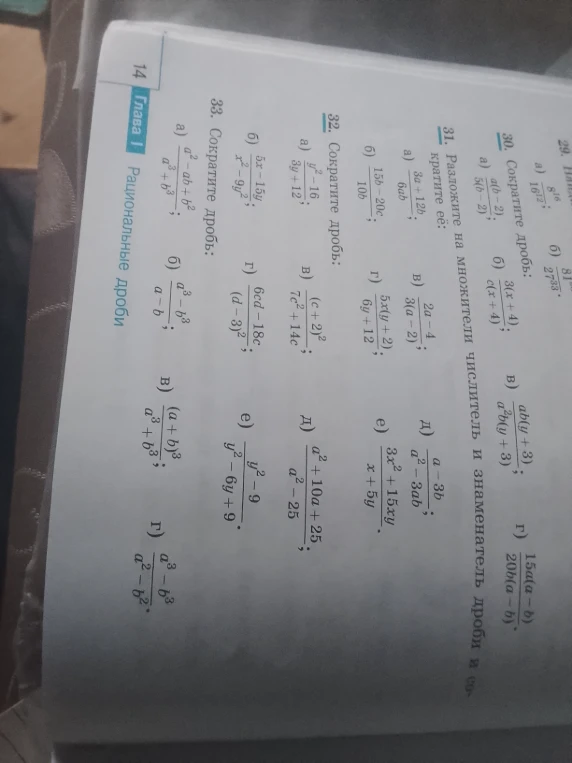 Сократите дробь: 32. а) (y^2-16)/(3y+12)