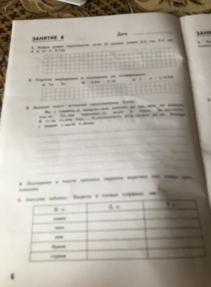 Найди длину окружности, если её радиус равен 5,2 см; 0,4 дм; 3 м (π ≈ 3,14).