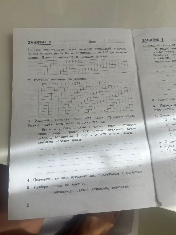 Под строительство дома выделен земельный участок. Длина участка равна 60 м, а ширина - на 150 дм меньше длины. Вычисли периметр и площадь участка.