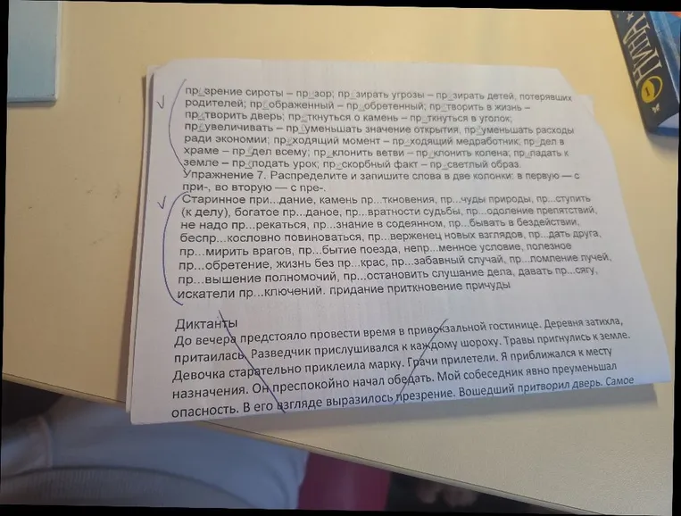 Упражнение 7. Распределите и запишите слова в две колонки: в первую — с при-, во вторую — с пре-.