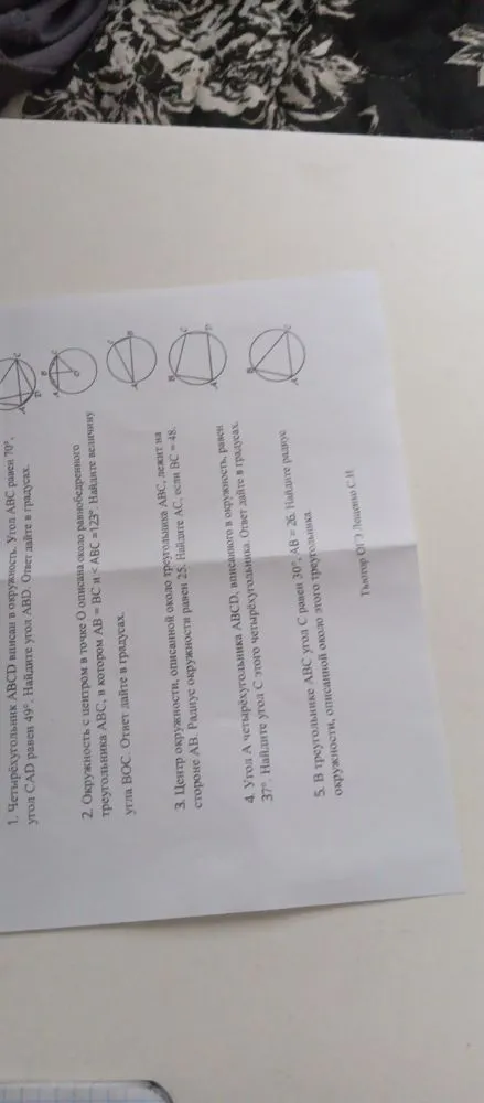 1. Четырёхугольник ABCD вписан в окружность. Угол ABC равен 70°, угол CAD равен 49°. Найдите угол ABD. Ответ дайте в градусах.