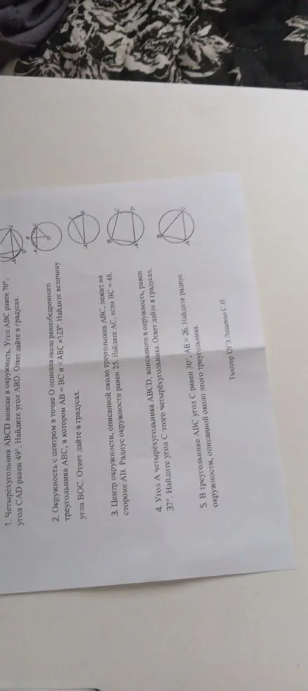 1. Четырёхугольник ABCD вписан в окружность. Угол ABC равен 70°, угол CAD равен 49°. Найдите угол ABD. Ответ дайте в градусах.