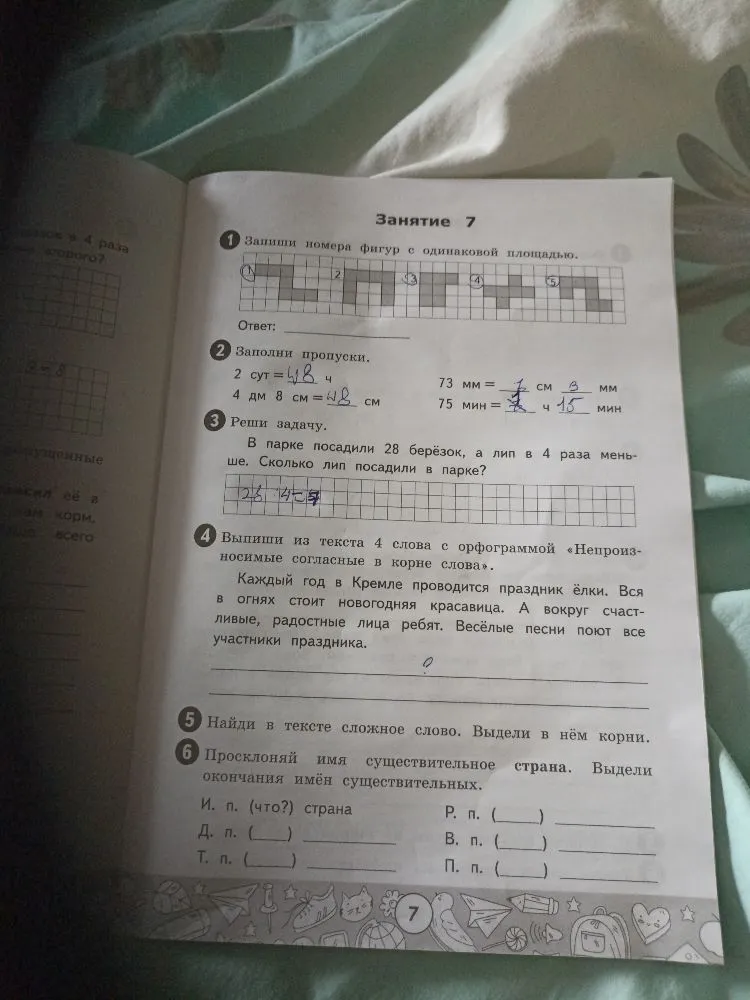 Запиши номера фигур с одинаковой площадью.