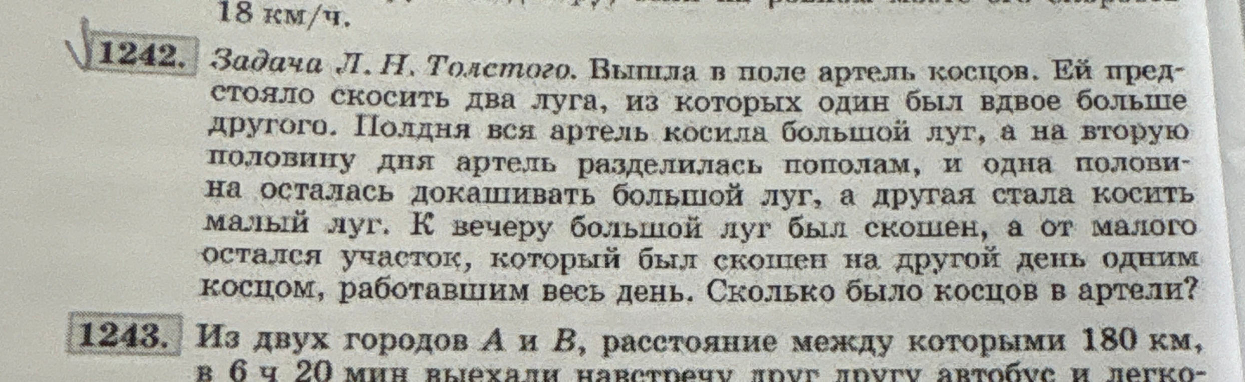 Задача Л. Н. Толстого. Вышла в поле артель косцов. Ей предстояло скосить два луга, из которых один был вдвое больше другого.