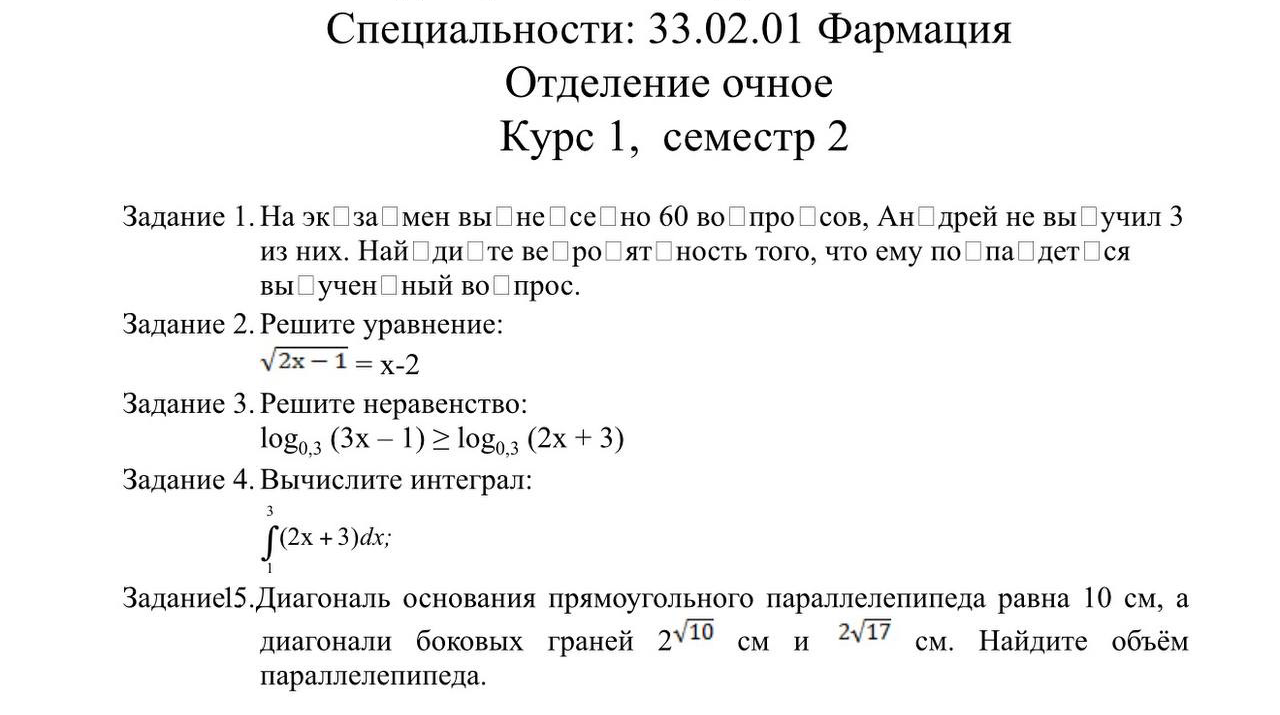 Задание 1. На экзамене вынесено 60 вопросов, Андрей не выучил 3 из них. Найдите вероятность того, что ему попадется выученный вопрос.