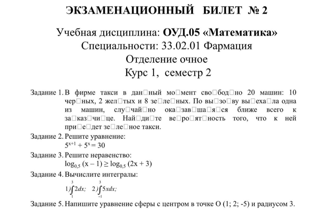 Задание 1.В фирме такси в данный момент свободно 20 машин: 10 черных, 2 желтых и 8 зеленых. По вызову выехала одна из машин, случайно оказавшаяся ближе всего к заказчице. Найдите вероятность того, что к ней приедет зеленое такси.