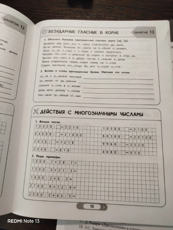 Обозначь буквами пропущенные гласные звуки [и], [а].