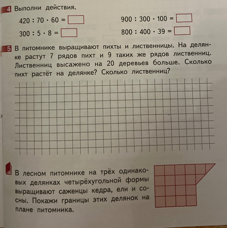 Выполни действия. 420 : 70 * 60 = 300 : 5 * 8 =