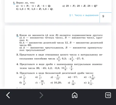 1. Верно ли, что: а) -4 ∈ N; -4 ∈ Z; -4 ∈ Q; б) 5,6 ∉ N; 5,6 ∈ Z; 5,6 ∈ Q; в) 28 ∈ N; 28 ∈ Z; 28 ∈ Q?