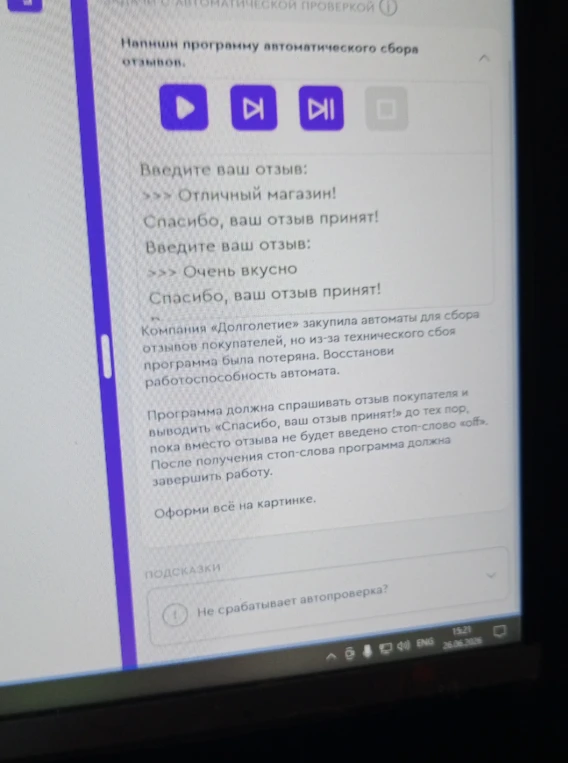 Напиши программу автоматического сбора отзывов.