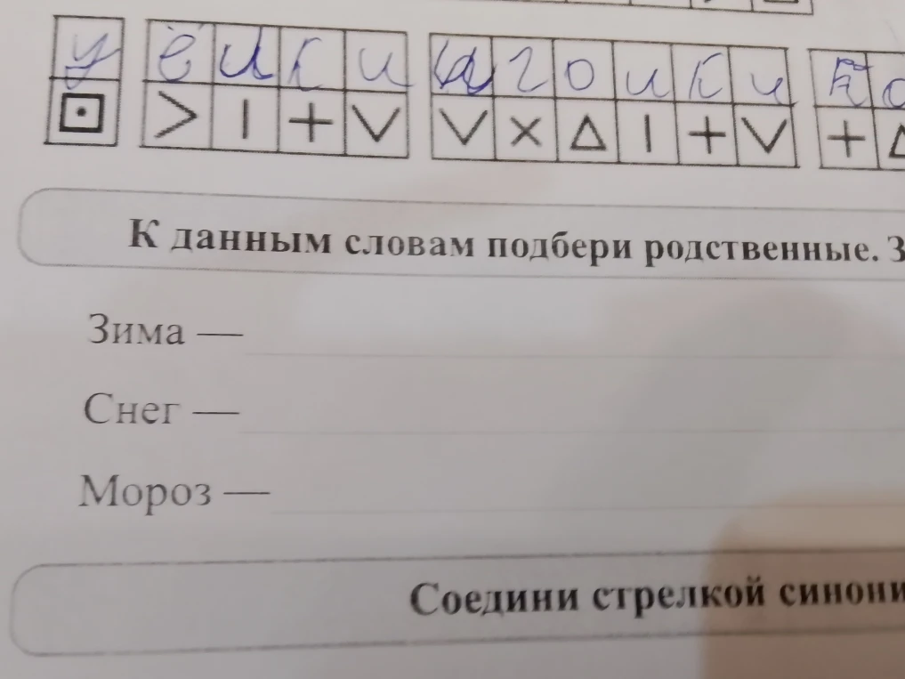К данным словам подбери родственные.