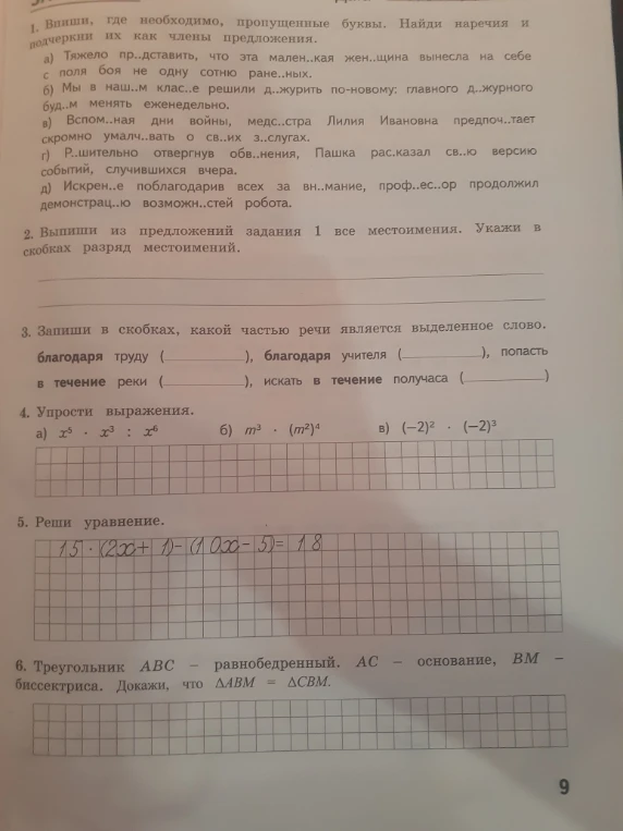 1. Впиши, где необходимо, пропущенные буквы. Найди наречия и подчеркни их как члены предложения.