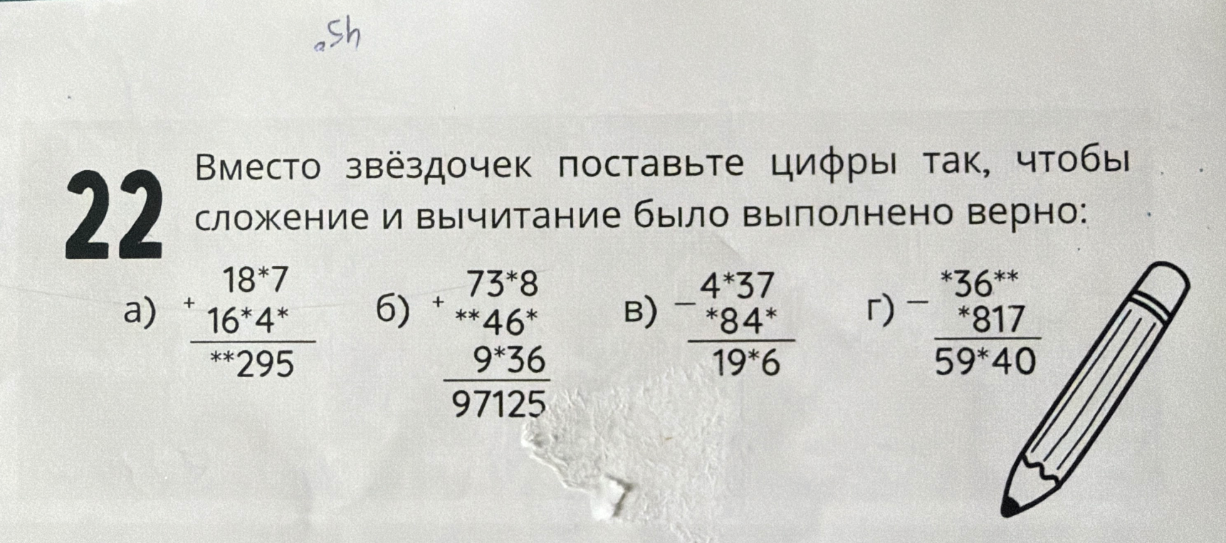 Вместо звёздочек поставьте цифры так, чтобы сложение и вычитание было выполнено верно