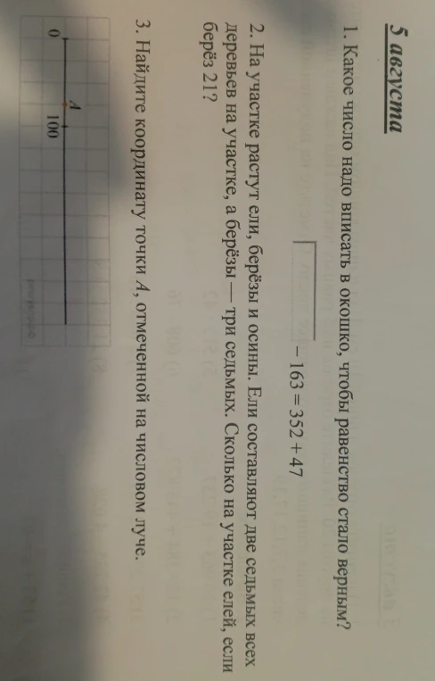 1. Какое число надо вписать в окошко, чтобы равенство стало верным?