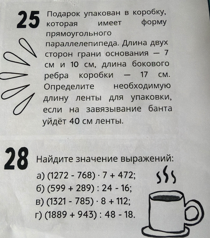 Подарок упакован в коробку, которая имеет форму прямоугольного параллелепипеда.