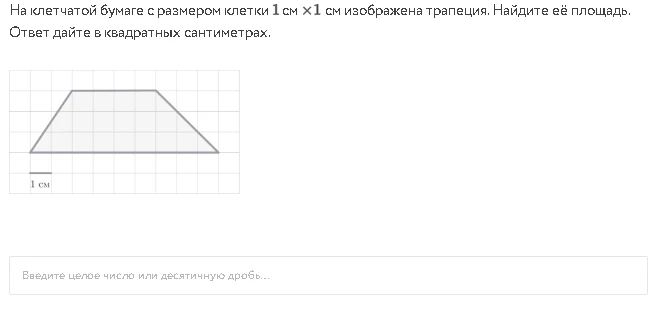 На клетчатой бумаге с размером клетки 1 см × 1 см изображена трапеция. Найдите её площадь.