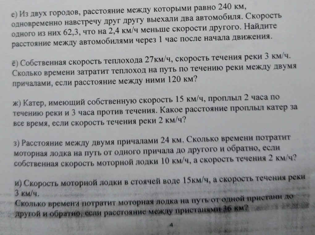 е) Из двух городов, расстояние между которыми равно 240 км, одновременно навстречу друг другу выехали два автомобиля.