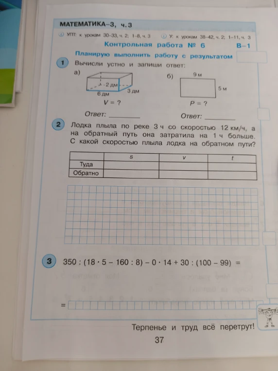 Вычисли устно и запиши ответ: а) V = ? б) P = ?