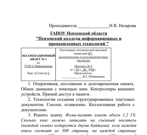 Решить задачу. Флэш-память имеет объем 1,2 Гб. Сколько книг можно записать на съемный носитель (каждый символ кодируется двумя байтами), если каждая книга состоит из 300 страниц, на каждой странице 100 строк, в каждой строке 100 символов.