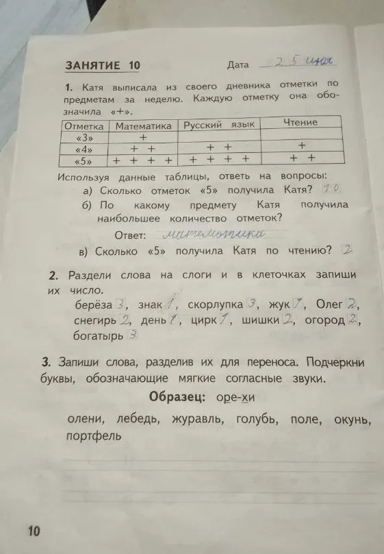 Запиши слова, разделив их для переноса. Подчеркни буквы, обозначающие мягкие согласные звуки.