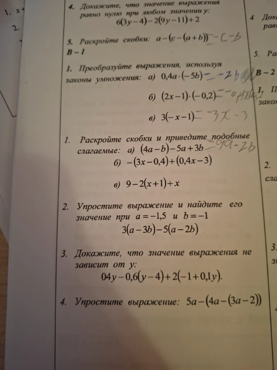 Преобразуйте выражения, используя законы умножения: а) 0,4a • (-5b)