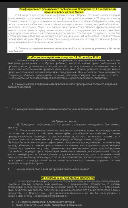 Из официального французского сообщения от 12 сентября 1914 г. о поражении немецких войск на реке Марне.