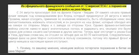 Почему, по вашему мнению, немецкие войска потерпели поражение в битве на реке Марне?