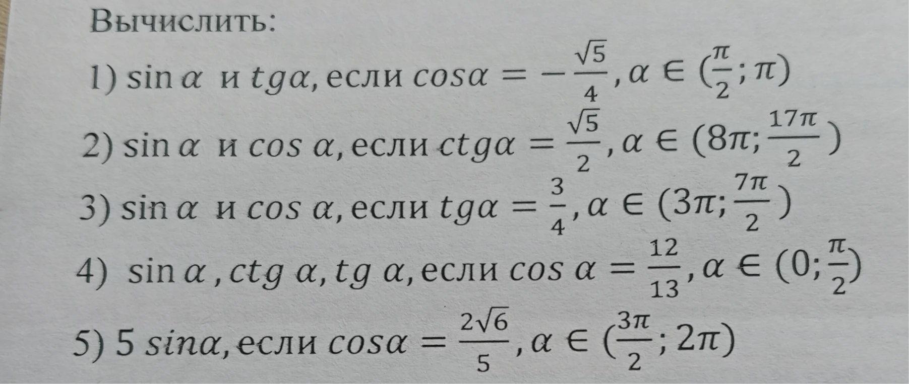 Вычислить: 1) sin alpha и tg alpha, если cos alpha = -sqrt(5)/4, alpha E (pi/2; pi)