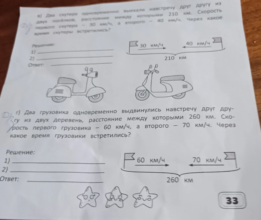 в) Два скутера одновременно выехали навстречу друг другу из двух посёлков, расстояние между которыми 210 км.