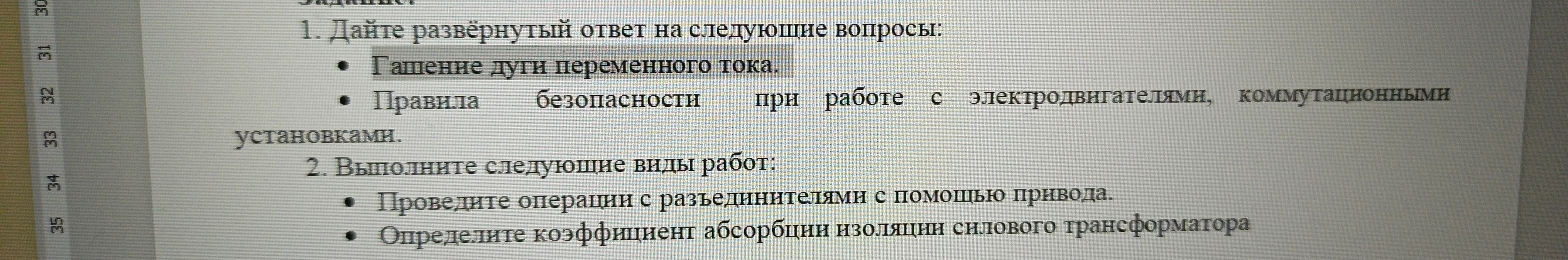 Дайте развёрнутый ответ на следующие вопросы: Гашение дуги переменного тока.