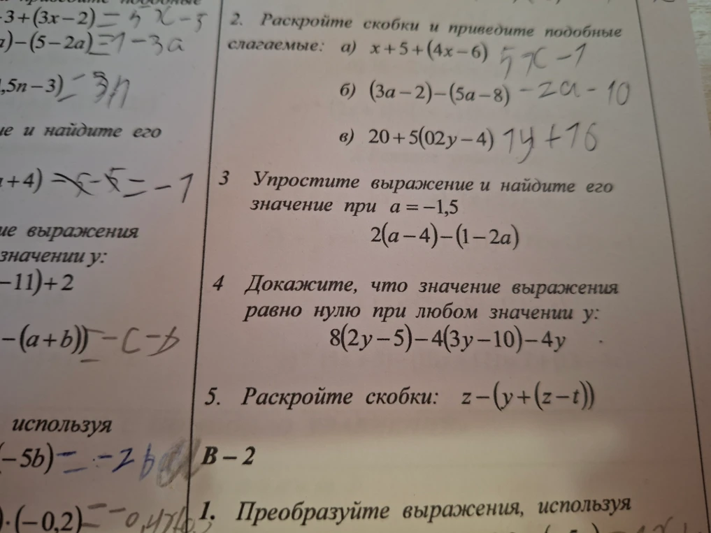 Раскройте скобки и приведите подобные слагаемые: а) x+5+(4x-6)