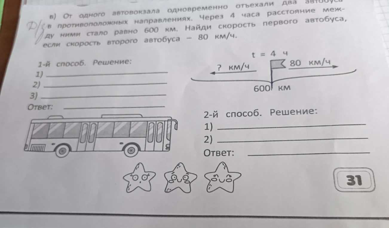 От одного автовокзала одновременно отъехали два автобуса в противоположных направлениях. Через 4 часа расстояние между ними стало равно 600 км. Найди скорость первого автобуса, если скорость второго автобуса - 80 км/ч.